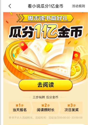 全自动挂机的项目，七猫小说福利活动瓜分一亿金币，一天收益换成现金 160+-网创-网赚-项目-兼职青絲网创