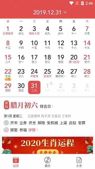 天天老黄历正版2024 v2.5安卓版-网创-网赚-项目-兼职青絲网创