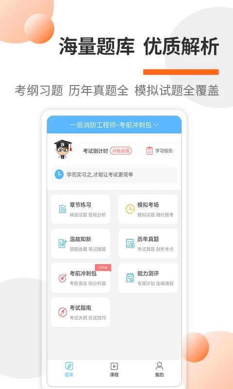 消防工程师考试宝典app-网创-网赚-项目-兼职青絲网创