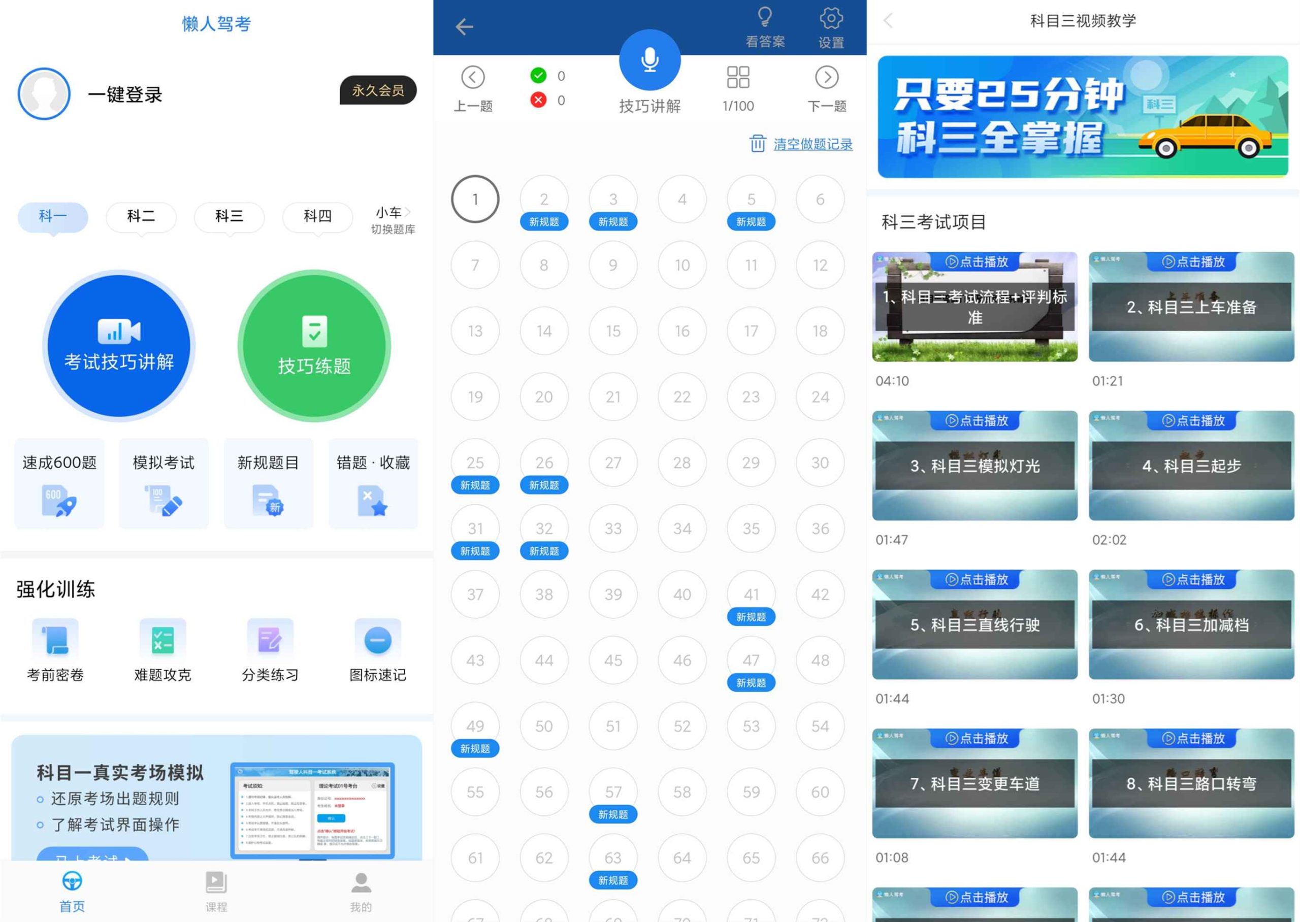 懒人驾考 学车必备 详细题库 加强巩固 模拟考试 真实题库-网创-网赚-项目-兼职青絲网创
