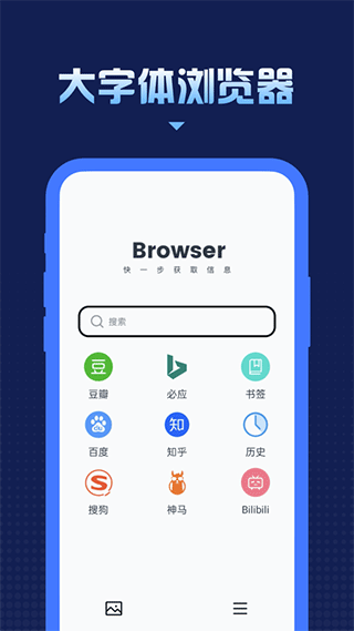 星耀人声大字体浏览器 v1.0.8安卓版-网创-网赚-项目-兼职青絲网创