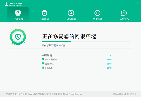 中国农业银行网银助手 v1.0.23.726官方版网银助手，一键完成所有设置，让你网银更安全。-网创-网赚-项目-兼职青絲网创