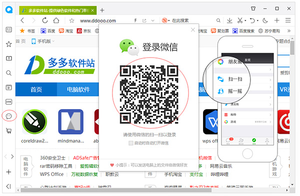 qq浏览器微信版 v12.6.5709.400官方版-网创-网赚-项目-兼职青絲网创