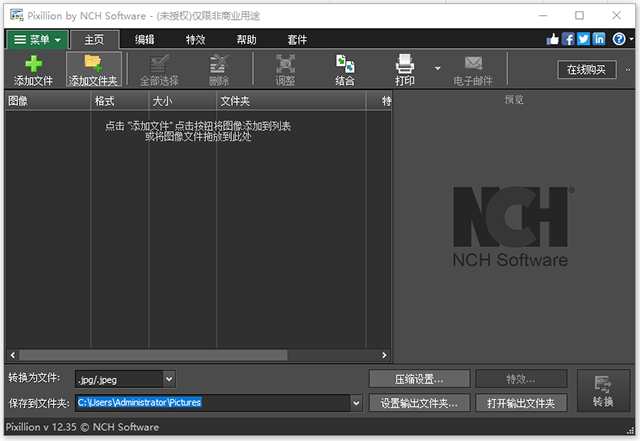 pixillion图像转换器 v12.35官方中文版转换JPG，PNG，GIF，NEF，ICO，RAW，HEIC，PDF和其他图像格式。-网创-网赚-项目-兼职青絲网创