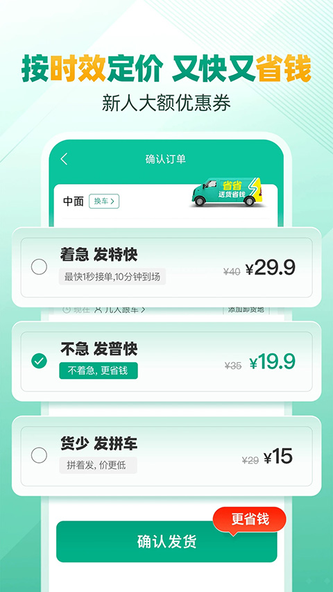 省省回头车app v8.29.1安卓版-网创-网赚-项目-兼职青絲网创
