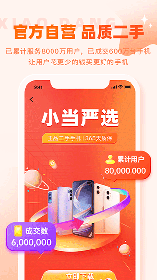 小当严选app v2.1.6官方版-网创-网赚-项目-兼职青絲网创