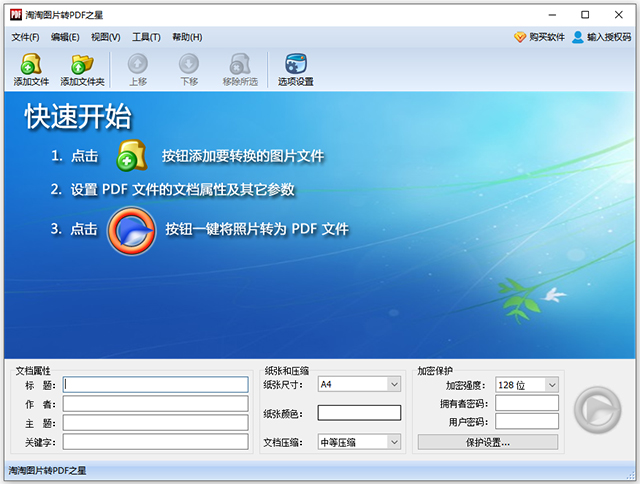淘淘图片转pdf之星 v5.0.0.562官方版-网创-网赚-项目-兼职青絲网创