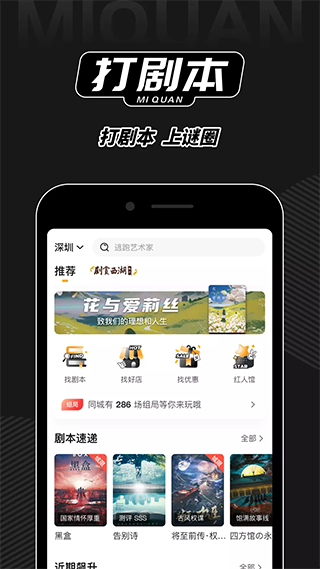 谜圈剧本杀app v3.5.8安卓版-网创-网赚-项目-兼职青絲网创