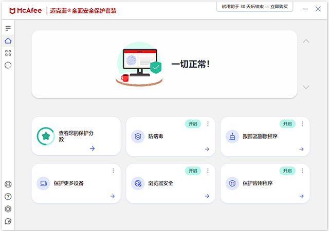 迈克菲杀毒软件电脑版 v16.0 R53官方版全方位保护您的个人信息和隐私，伴您畅享在线生活。-网创-网赚-项目-兼职青絲网创
