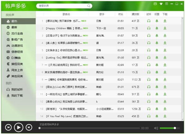 铃声多多电脑版 v1.6.0.3官方版-网创-网赚-项目-兼职青絲网创