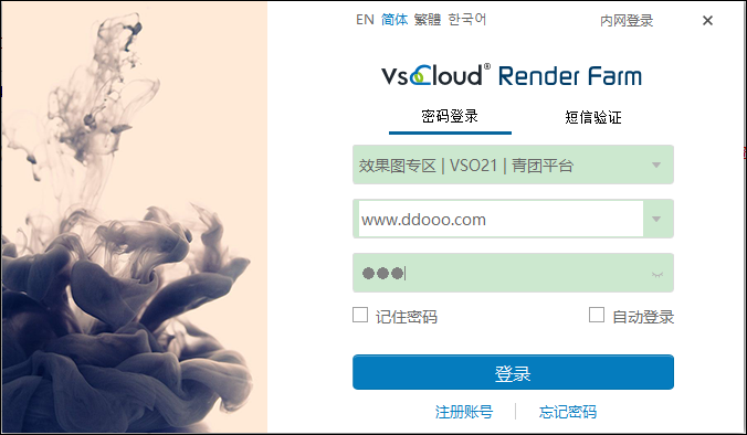 创意云渲染客户端 v4.3.42效果图版-网创-网赚-项目-兼职青絲网创