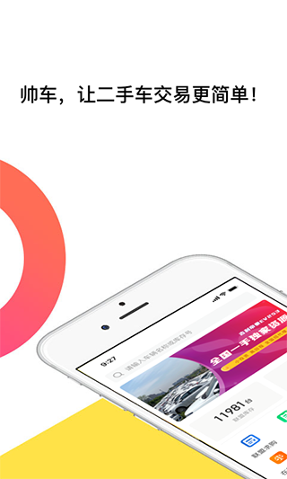帅车联盟app-网创-网赚-项目-兼职青絲网创