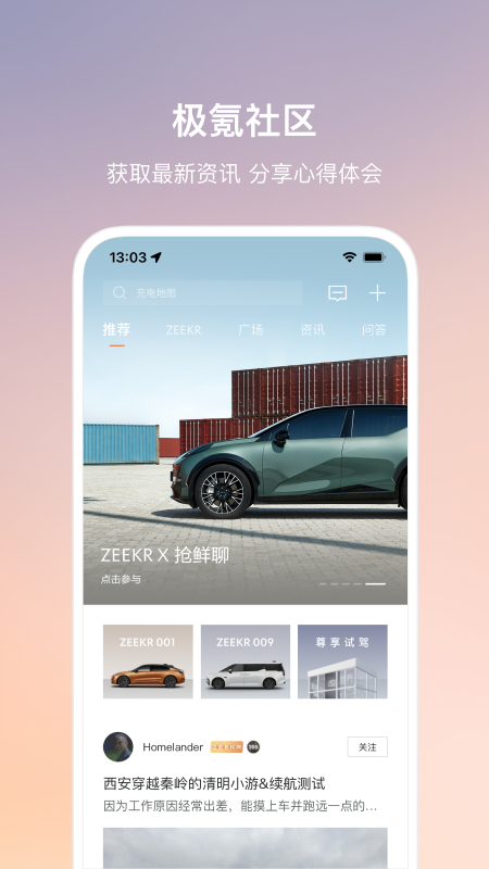 极氪app官方版 v4.2.0安卓版-网创-网赚-项目-兼职青絲网创