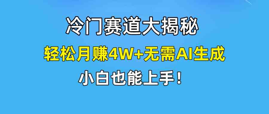 （9949期）快手无脑搬运冷门赛道视频“仅6个作品 涨粉6万”轻松月赚4W+-网创-网赚-项目-兼职青絲网创