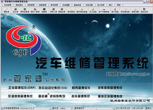 管家婆汽车维修管理软件 v2.2.3官方版专业的汽车维修管理软件-网创-网赚-项目-兼职青絲网创