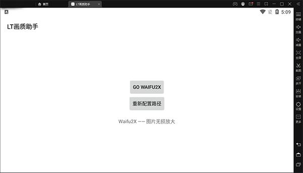 LT画质助手电脑版 v4.51官方版-网创-网赚-项目-兼职青絲网创