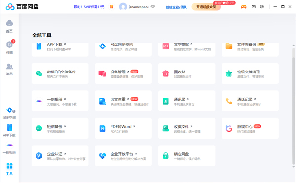 百度网盘电脑版 v7.43.0.4官方版-网创-网赚-项目-兼职青絲网创