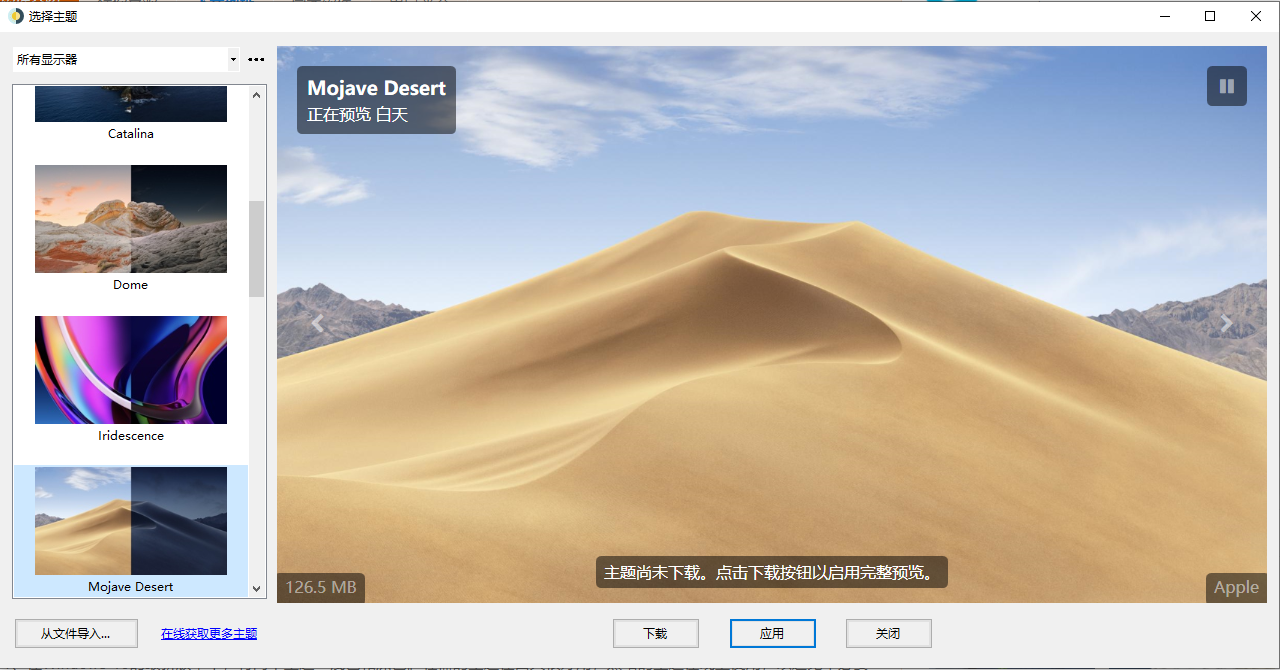 WinDynamicDesktop(动态变化桌面壁纸) v5.5.0官方版-网创-网赚-项目-兼职青絲网创