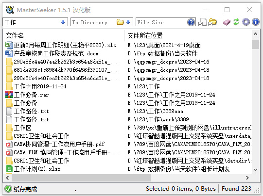 masterseeker文件快速搜索工具 v1.5.1.1绿色版-网创-网赚-项目-兼职青絲网创