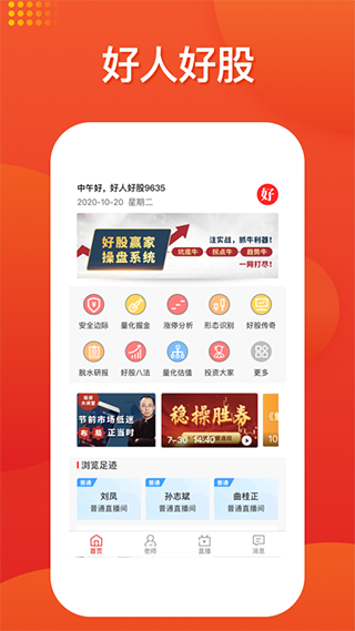好人好股app官方版-网创-网赚-项目-兼职青絲网创