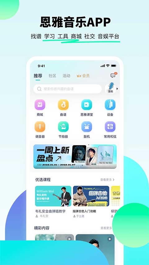 恩雅音乐app v5.12.1安卓版-网创-网赚-项目-兼职青絲网创