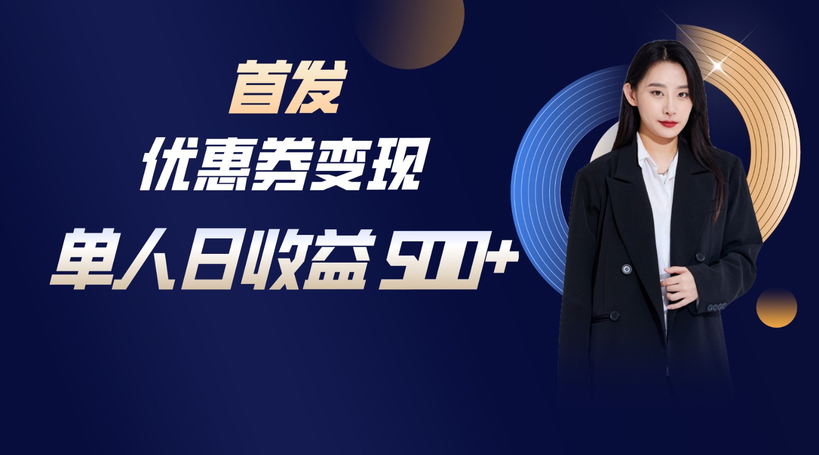 长期稳定项目，单人日收益500+，新手小白轻松上手-网创-网赚-项目-兼职青絲网创