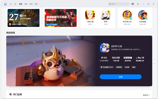 腾讯应用宝电脑版 v3.0.38.01官方版-网创-网赚-项目-兼职青絲网创