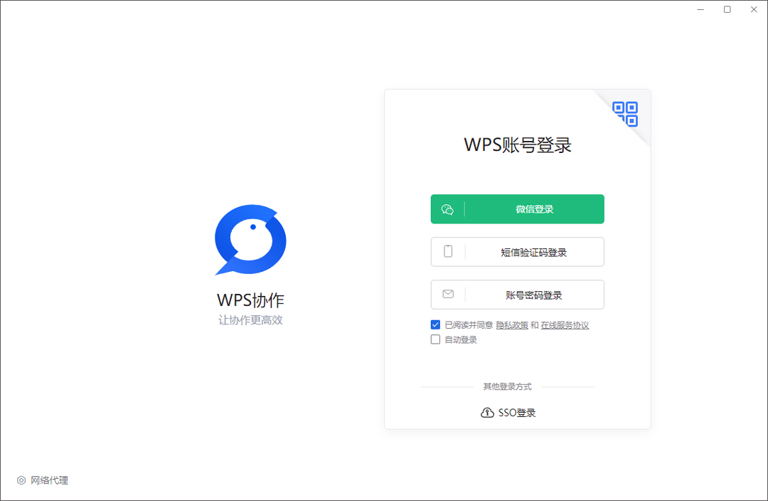 WPS协作官方版 v5.6.0-网创-网赚-项目-兼职青絲网创