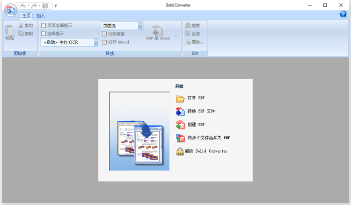 Solid Converter PDF v10电脑版 v10.1.17926.10730-网创-网赚-项目-兼职青絲网创