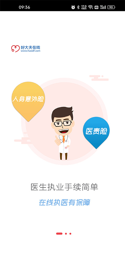 好大夫在线医生版app最新版本-网创-网赚-项目-兼职青絲网创