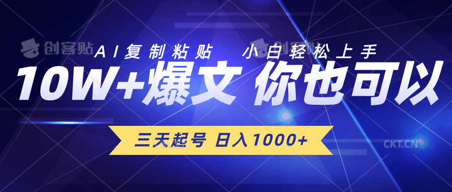（10446期）三天起号 日入1000+ AI复制粘贴 小白轻松上手-网创-网赚-项目-兼职青絲网创