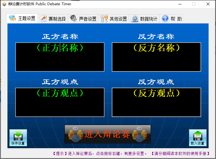 辩论赛计时软件电脑版 v3.7.10.415官方版-网创-网赚-项目-兼职青絲网创