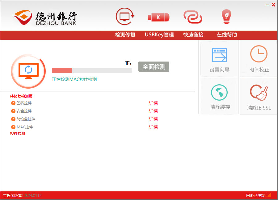 德州银行网银助手 v1.0.24.0112电脑版-网创-网赚-项目-兼职青絲网创