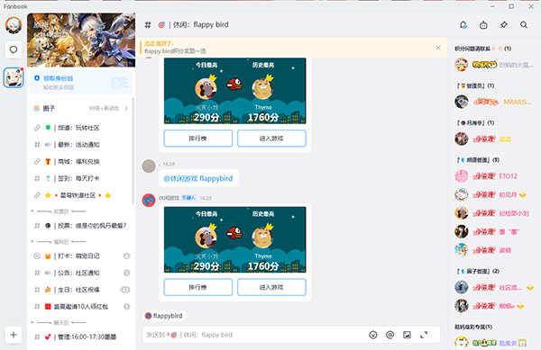 Fanbook电脑版 v1.7.3.1873官方版-网创-网赚-项目-兼职青絲网创