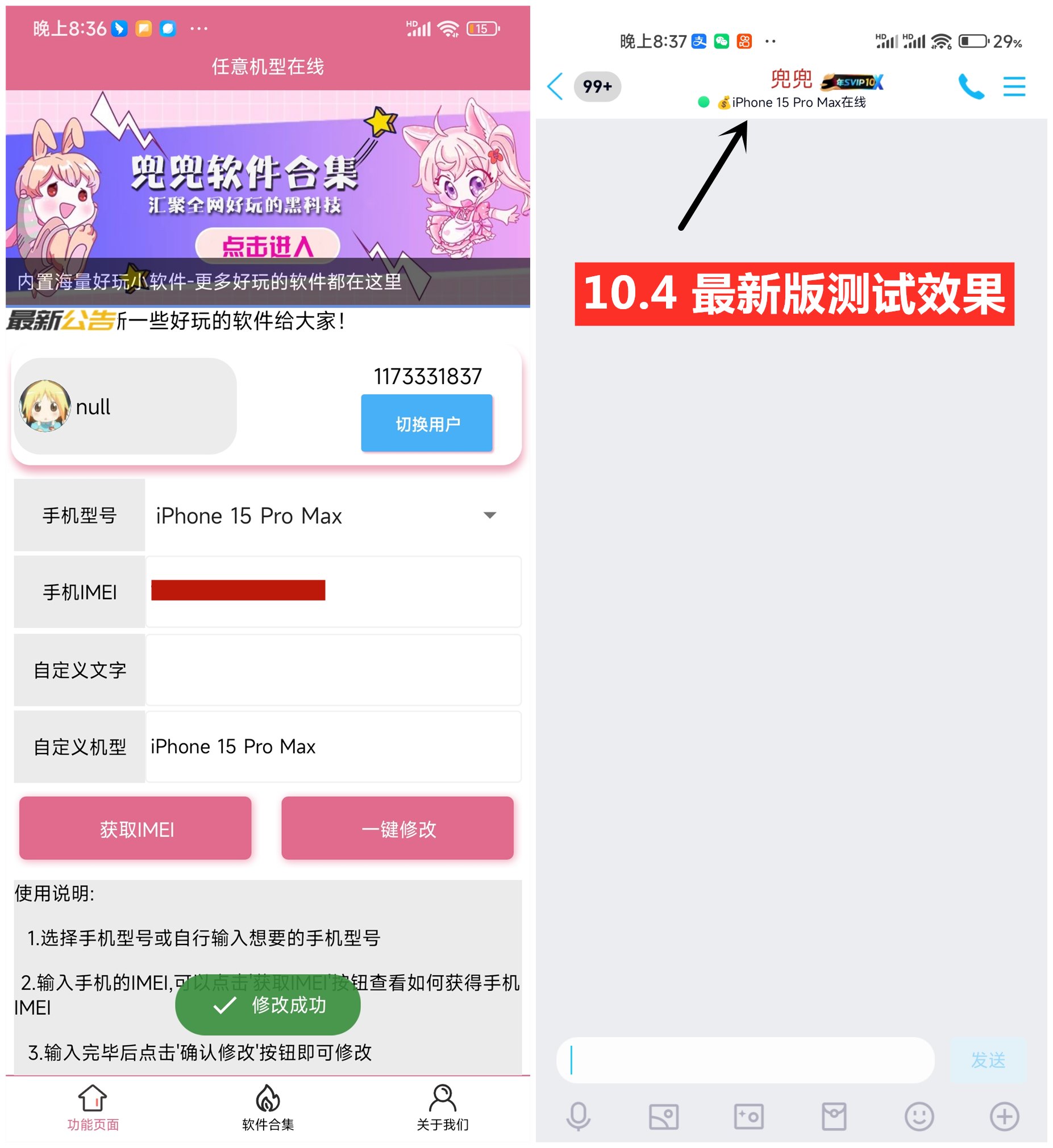 【任意机型在线v6.2】无需会员！新增加自定义iPhone15机型-网创-网赚-项目-兼职青絲网创