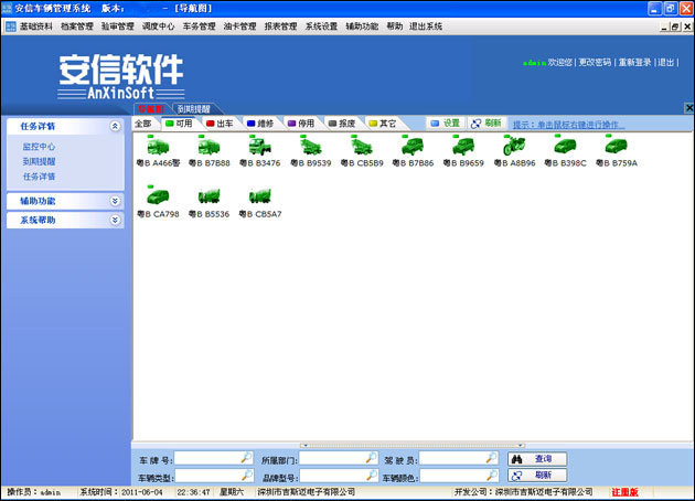 安信车队管理系统 v10-网创-网赚-项目-兼职青絲网创