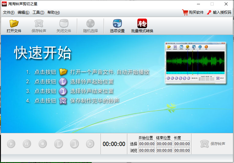 淘淘铃声剪切之星电脑版 v5.0.0.556官方版-网创-网赚-项目-兼职青絲网创