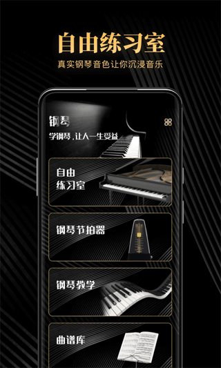 钢琴吧app v2.1.3安卓版-网创-网赚-项目-兼职青絲网创
