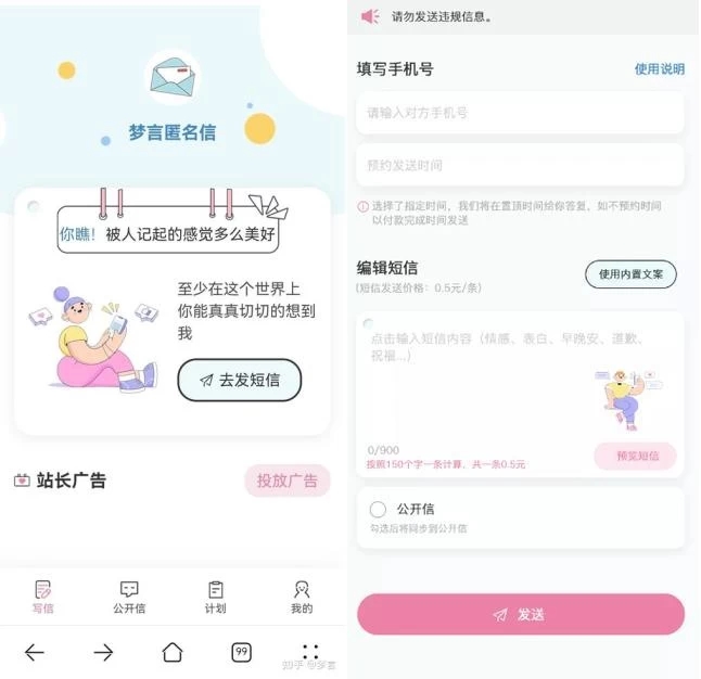 最新版精灵传信系统：全能匿名短信平台，网站&小程序双端源码-网创-网赚-项目-兼职青絲网创