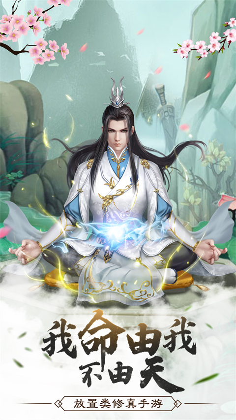 仙命决电脑版 v1.7官方版仙凡殊途，皆为我命-网创-网赚-项目-兼职青絲网创