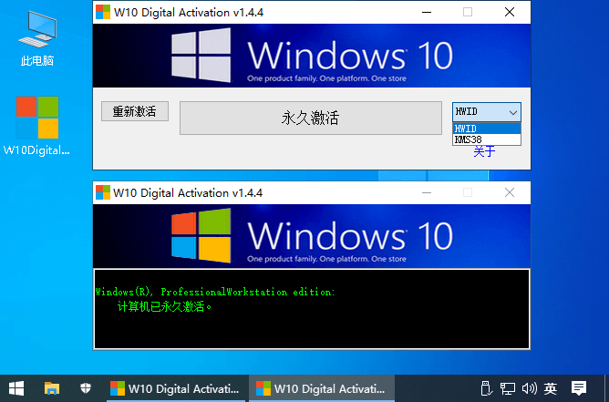 Windows 10永久数字激活工具 v1.4.8-网创-网赚-项目-兼职青絲网创