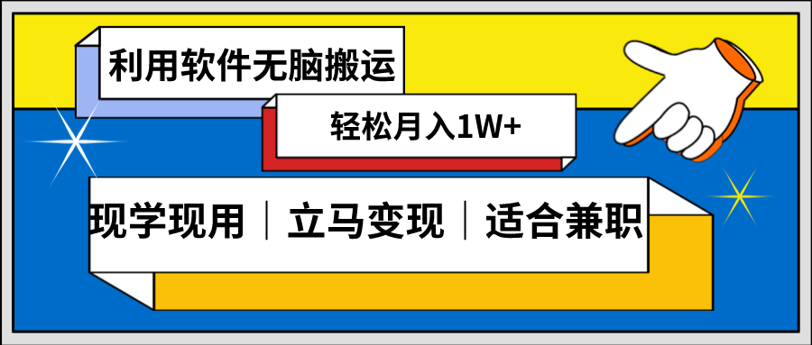 低密度新赛道 视频无脑搬 一天1000+几分钟一条原创视频 零成本零门槛超简单-网创-网赚-项目-兼职青絲网创