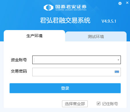 国泰君安君弘君融交易系统电脑版 v4.11.0.3官方版-网创-网赚-项目-兼职青絲网创