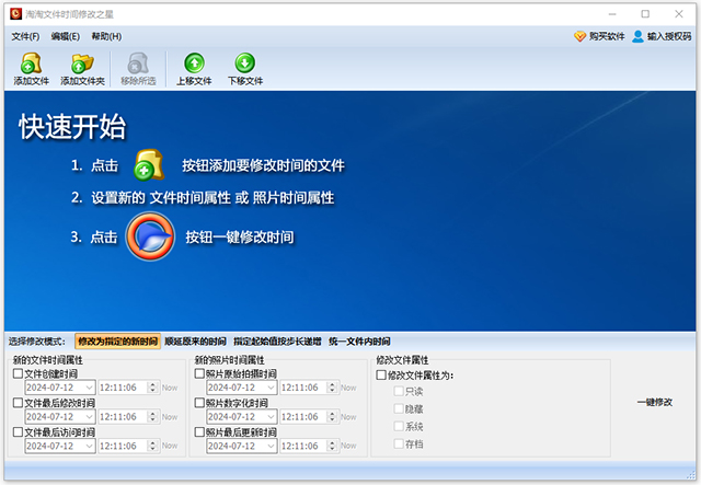 淘淘文件时间修改之星 v5.0.0.559官方版修改文件时间的软件-网创-网赚-项目-兼职青絲网创