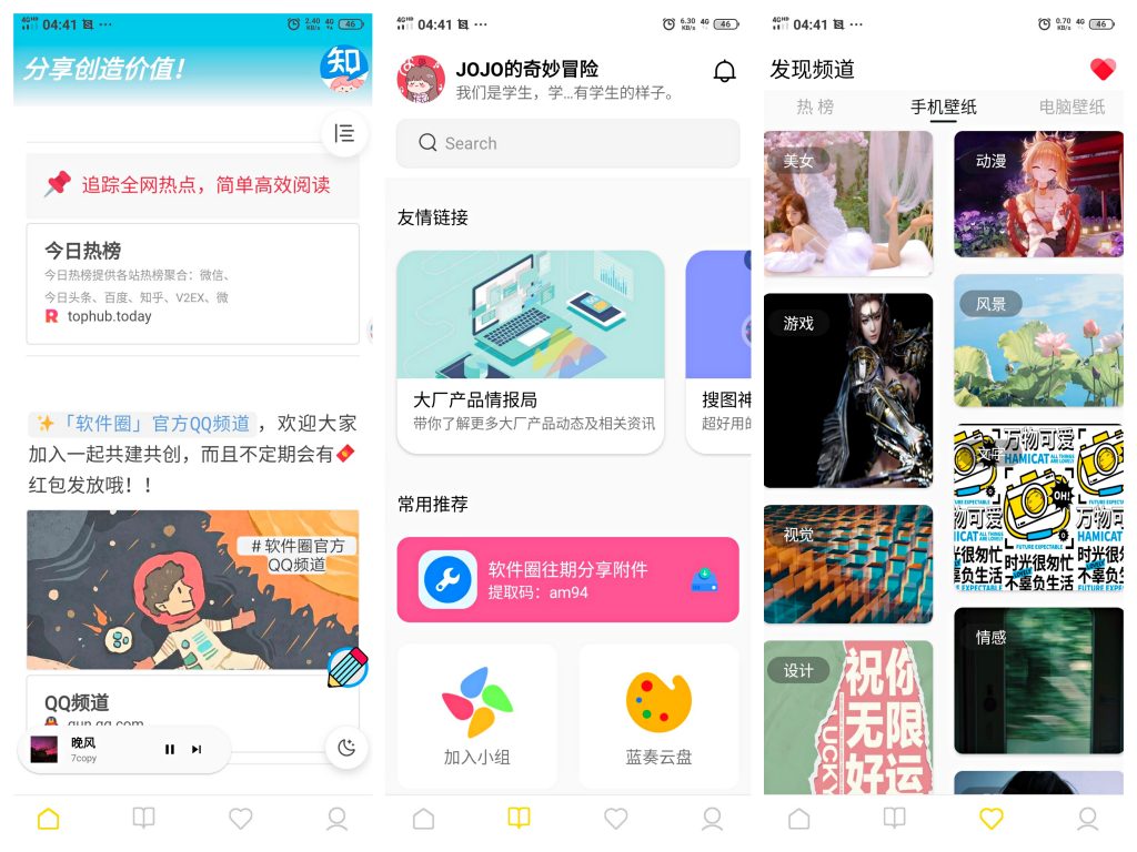 软件圈-发现分享有趣应用-网创-网赚-项目-兼职青絲网创