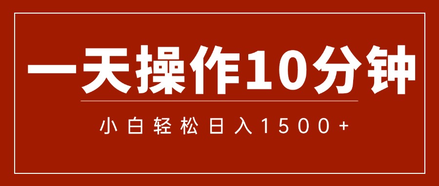 一分钟一条 狂撸今日头条 单作品日收益300+ 批量日入2000+-网创-网赚-项目-兼职青絲网创