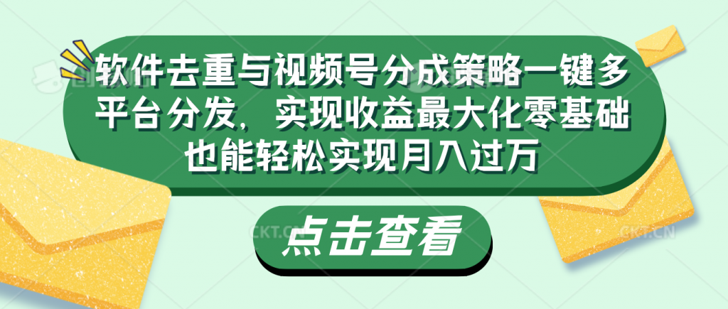 软件去重与视频号分成策略-网创-网赚-项目-兼职青絲网创