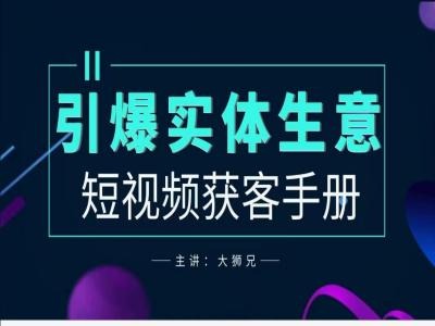 2024实体商家新媒体获客手册，引爆实体生意-网创-网赚-项目-兼职青絲网创