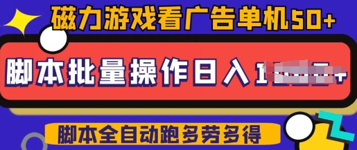 快手磁力聚星广告分成新玩法，单机50+，10部手机矩阵操作日入5张，详细实操流程-网创-网赚-项目-兼职青絲网创