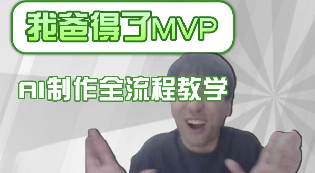 条条爆款的IP人物吐槽评分怎么制作，AI画面替换，声色克隆，全流程教学-网创-网赚-项目-兼职青絲网创